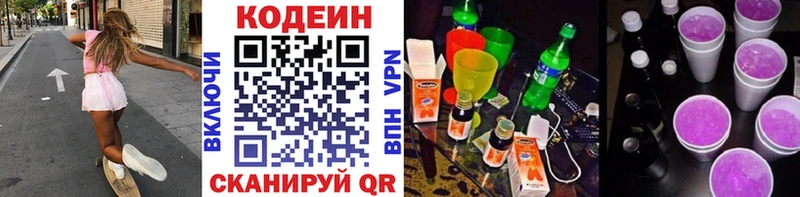 Кодеиновый сироп Lean напиток Lean (лин)  Новоржев 